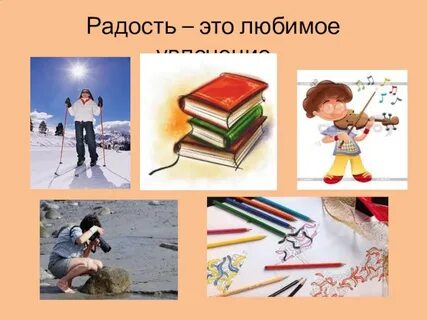 Хобби ответы