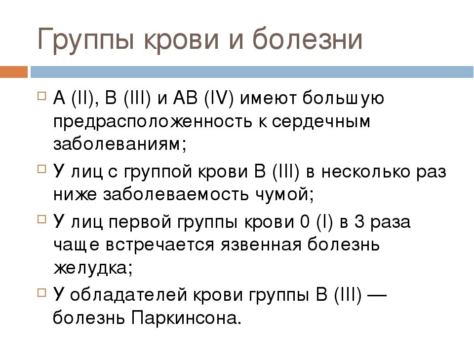 Заболевание 1 группы крови. Болезни человека по группам крови.. Болезни 3 группы крови. Группа крови и заболевания по группе крови. Группа крови влияние на характер