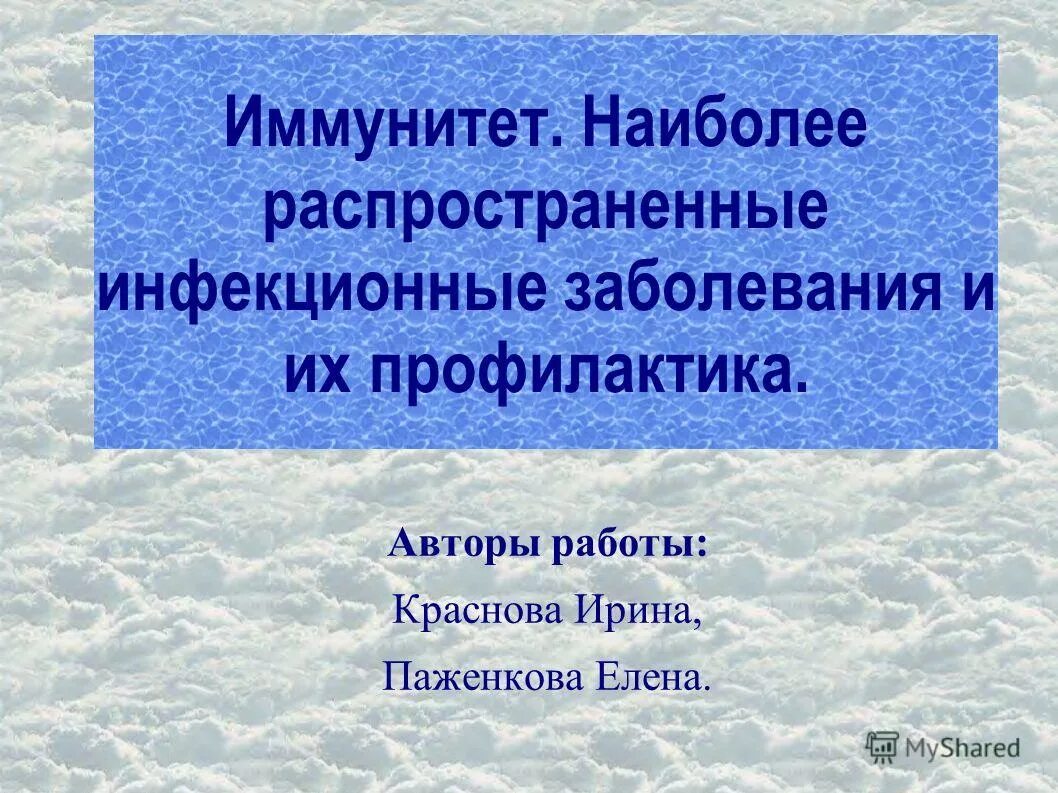 Самые распространенные инфекционные заболевания в мире