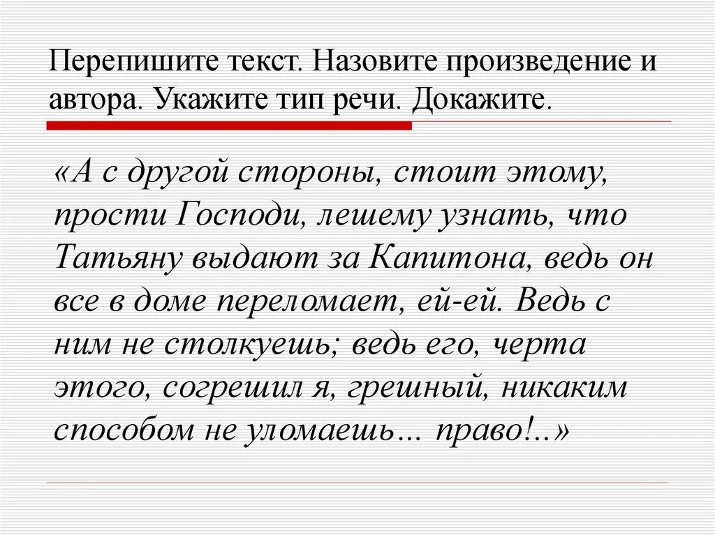 Переписать текст в научном стиле. Переписать текст. Доказательство текста. Перепишите текст. Доказать что текст это текст.