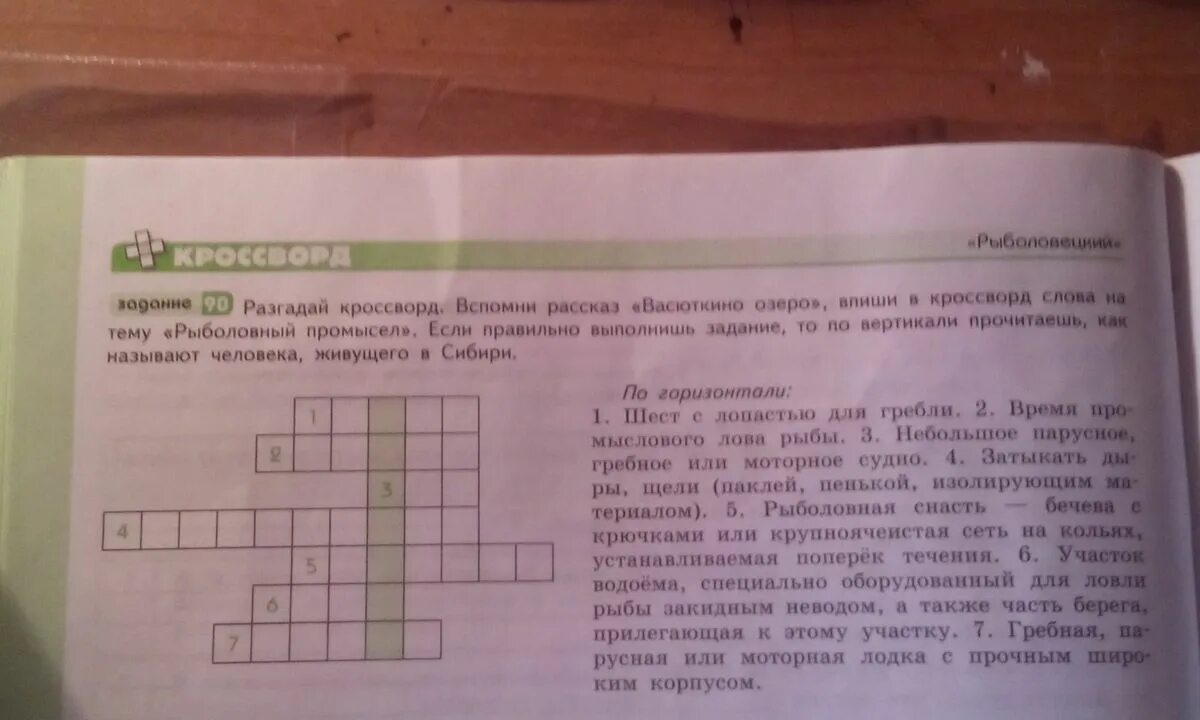 Разгадай кроссворд. Разгадайте кроссворд. Помогите разгадать кроссворд. Упражнение 5 Разгадай кроссворд. Разгадай кроссворд описание чьей либо жизни