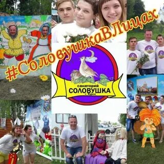 Санаторий соловушка курск