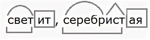 Разбор слова светило