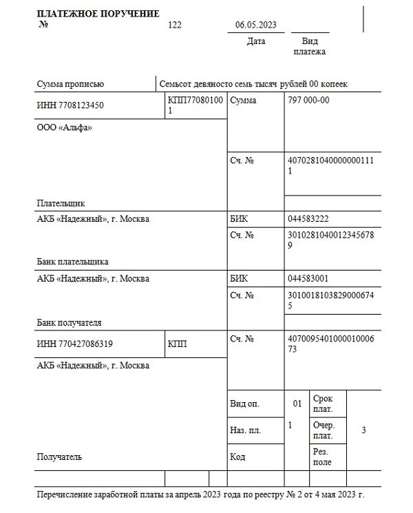 Образец платежного поручения на зарплату. Платежка зарплата на карту. Пример платежного поручения заработной платы. Пример назначения платежа в платежном поручении. Заполнение платежного поручения на перечисление заработной платы.
