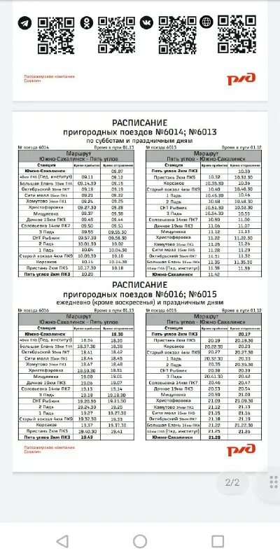 Расписание автобусов южно-сахалинск корсаков 115. Расписание автобусов корсаков южно. Расписание поезда южно-сахалинск томари. Расписание автобусов корсаков южно. Расписание автобусов корсаков.