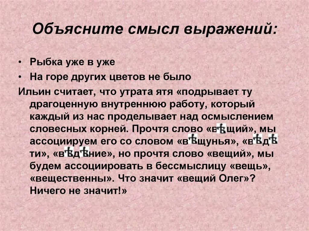 Смысл выражения каждому свое. Выражения со смыслом. объяснить смысл выражения. объясни смысл словосочетания. как объяснить смысл фразы.