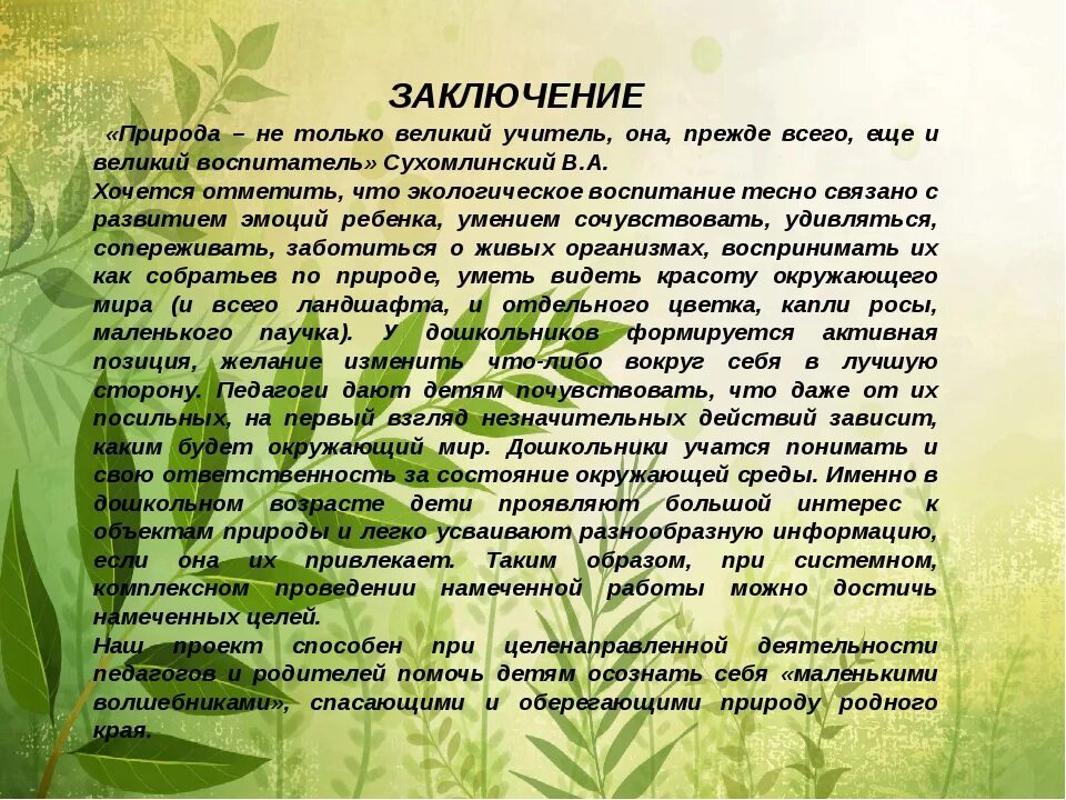 Забота о людях сочинение кунин. Сочинение на экологическую тему. Сочинение о природе. Эссе на тему природа. Эссе по экологии.