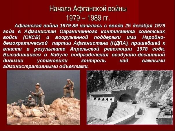 Кто начал афганскую войну. Афганистан 25 декабря 1979 год. 1979 Начало афганской войны.