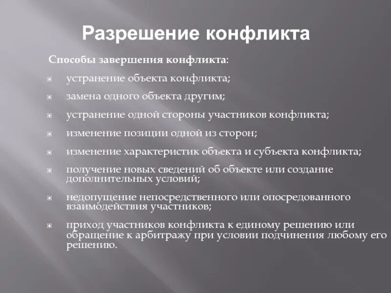 Конфликт причины и пути преодоления. Конфликт причины и пути преодоления