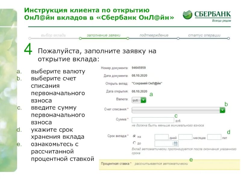 Sberbank antifraud. Банковский счёт Сбербанк. Сбербанк вклады. Оформление вклада. Счет банка Сбербанк.