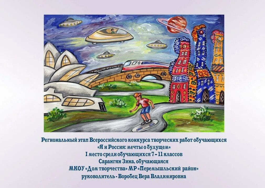 Плакат образ будущего. Рисунок на тему город будущего.