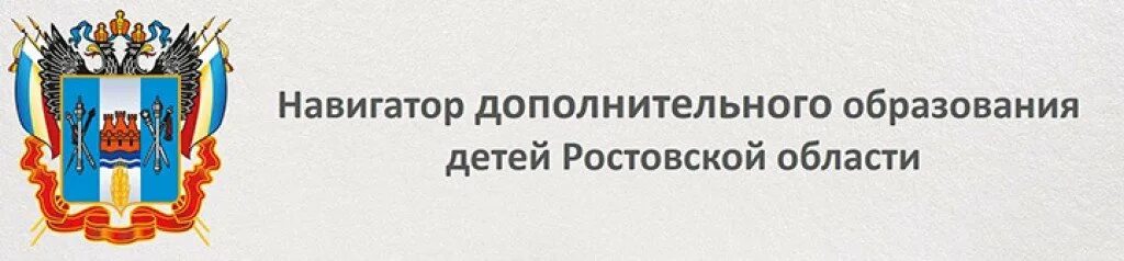 Дополнительного образования ростовской области