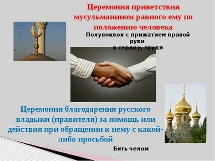 Мусульманское приветствие