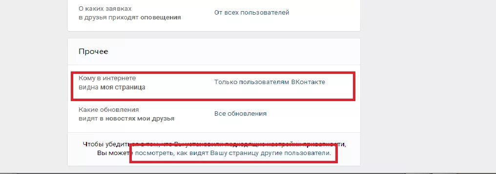 В контакте приходят оповещения. Скрыть страницу в ВК. Как закрыть страницу. Как закрыть страницу ВКОНТАКТЕ. Как скрыть страницу в ВК от всех.