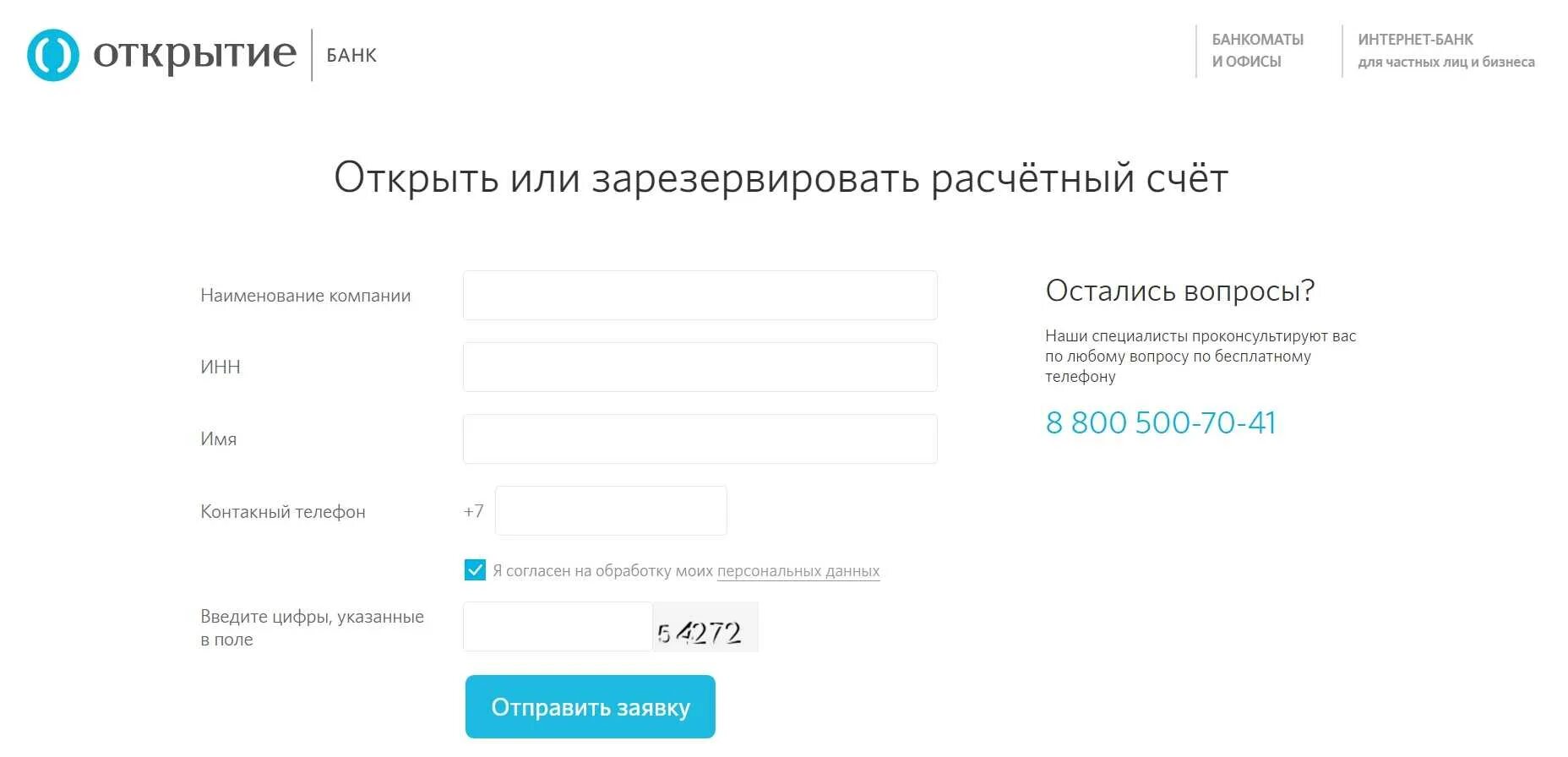 Как узнать открытые счета в банках. Банк открытие расчетный счет. расчетный счет банка открытие. открытие расчетного счета в банке. расчетный счет банка это.