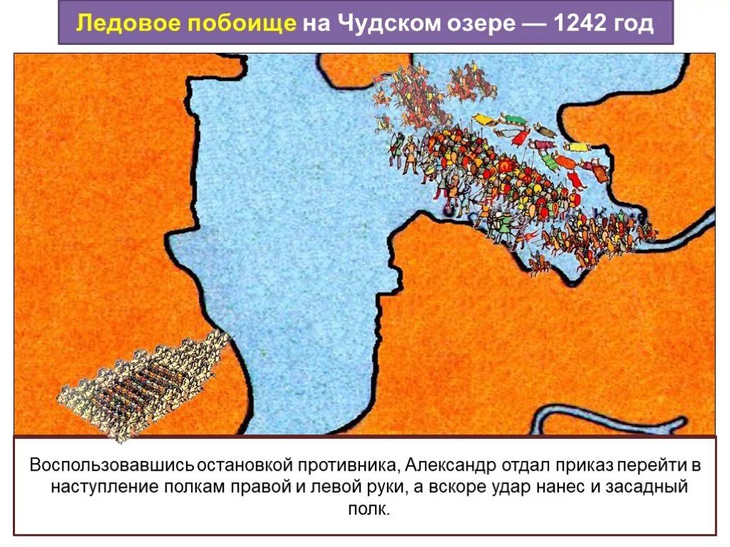 Ледовое побоище карта 6 класс. Чудское озеро Ледовое побоище на карте. Чудское озеро на карте России Ледовое побоище 1242. Ледовое побоище 1242 карта. Ледовое побоище карта.