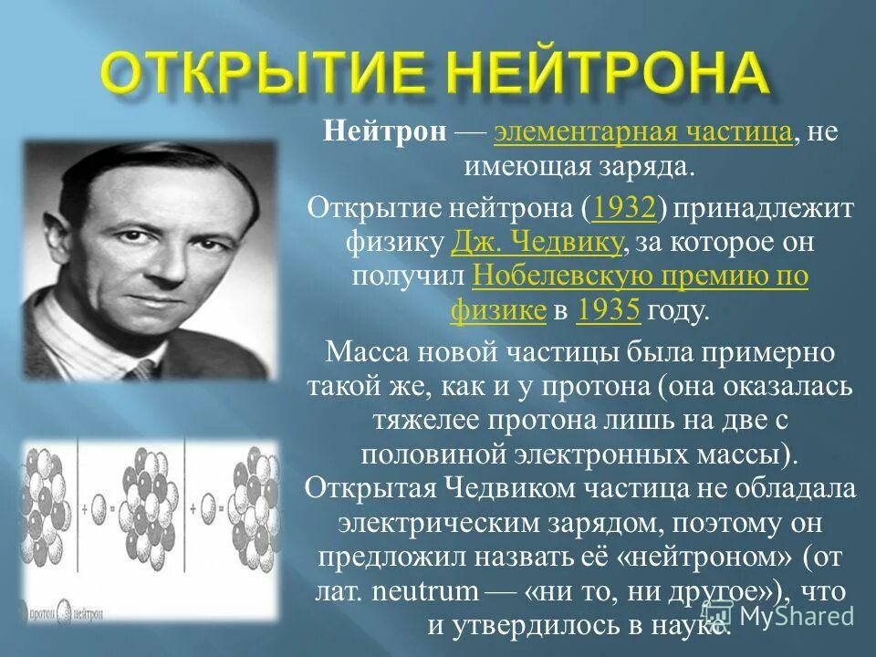 строение ядра нуклоны. нейтрон элементарная заряда. нейтрон элементарная заряда. магнитный дипольный момент. нейтрон элементарная заряда.