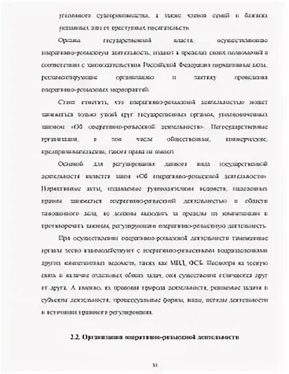 Курсовая работа оперативно розыскная деятельность. Курсовая работа оперативно розыскная деятельность