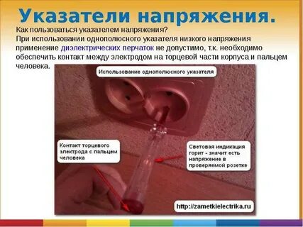 Работа с указателями напряжения