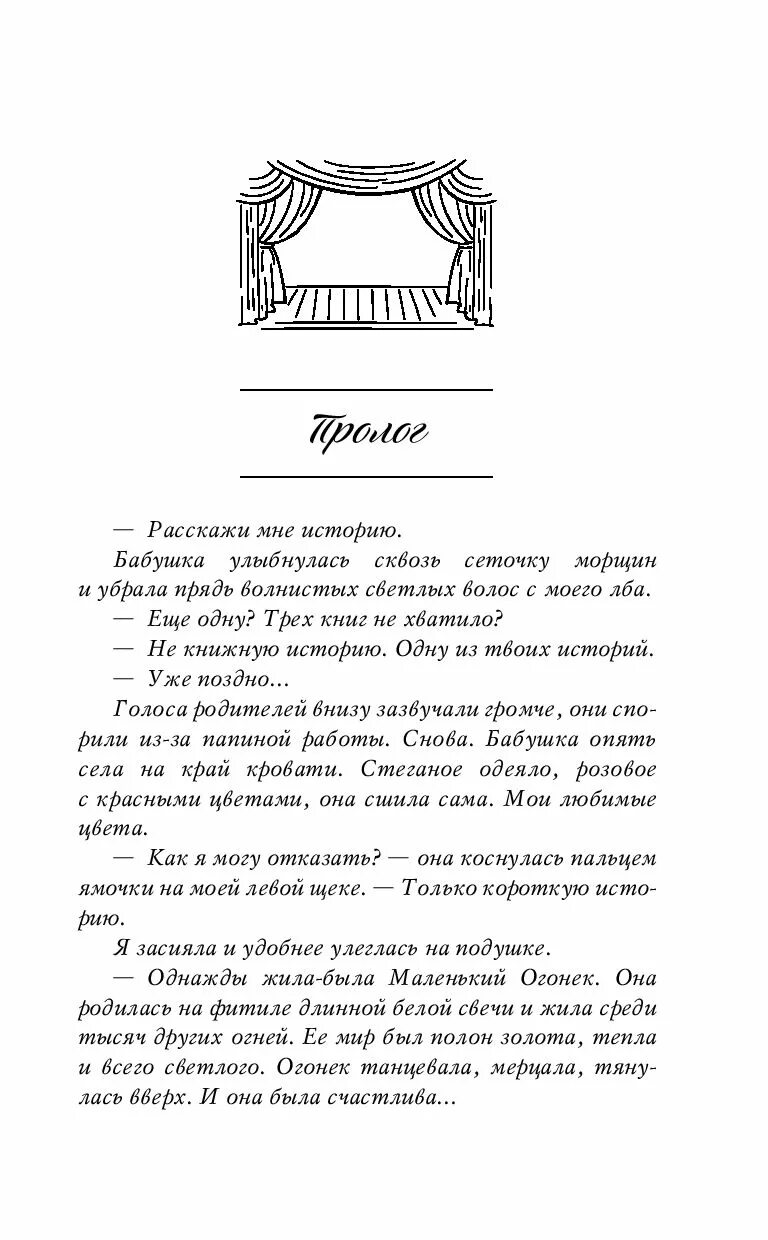 Книга среди тысячи слов. Аннотация книги среди тысячи слов. Среди тысячи текст. Книга среди тысячи слов читать. Среди тысячи слов.