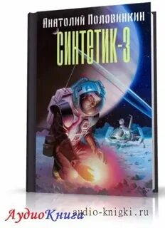 Другая сторона 3 аудиокнига