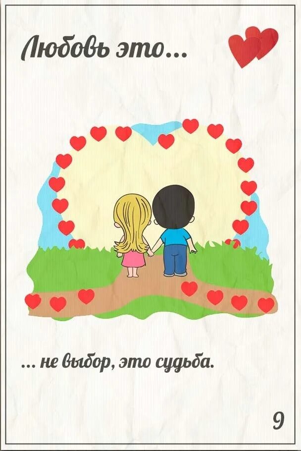 Любовь это просто быть вместе. Любовь иллюстрации. Любовь. Любоф. Лав — из.