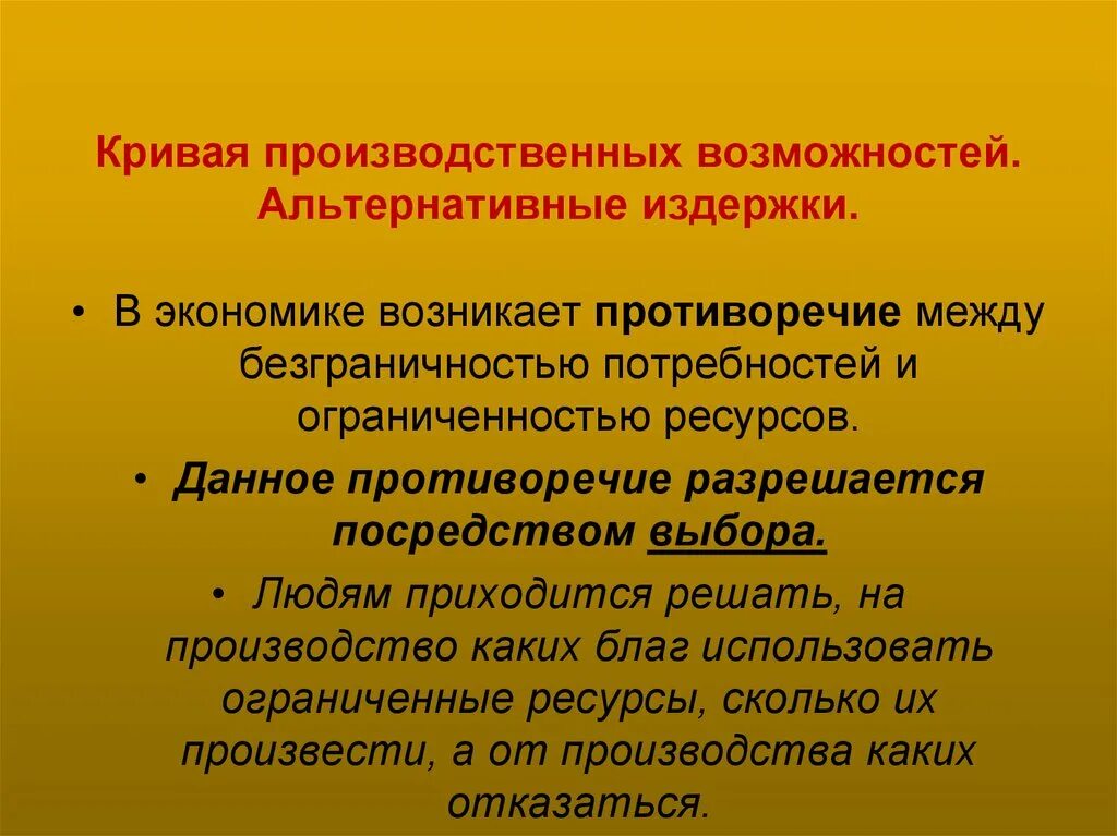 Проблема ограниченной ресурсов. Безграничные потребности и ограниченные ресурсы. Противоречие между потребностями и ресурсами. Противоречие экономических потребностей и ресурсов. Противоречие между потребностями и ограниченностью ресурсов.