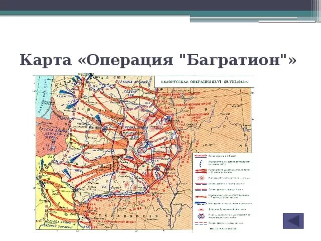 Операция Багратион 1944 карта. Багратион операция ВОВ карта. Белорусская операция Багратион карта. Операция багратион впр 5