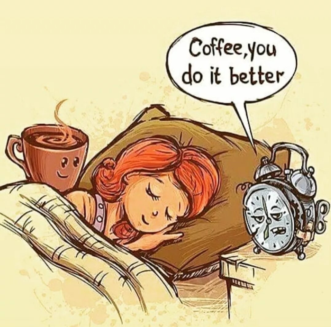 Утро без тебя было не было. Кофе смешные. Утренний кофе юмор. Кофе прикол. Утро юмор.