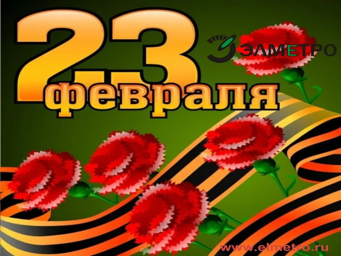 С 23 февраля. С праздником 23 февраля. С 23 февраля картинки. С 23 февраля папе.