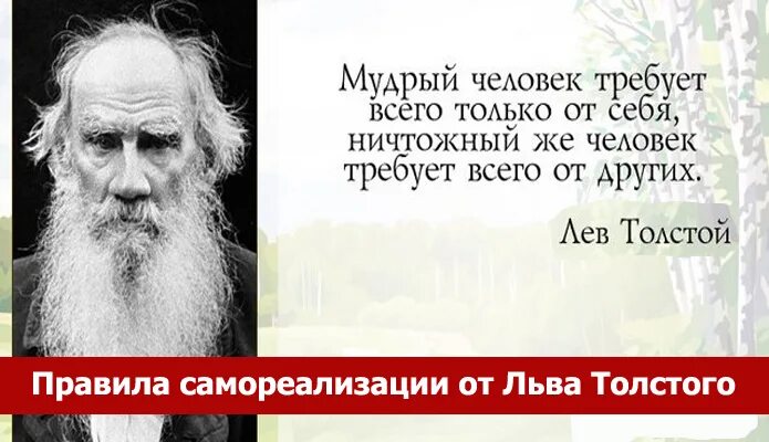 Ценности льва толстого. Лев толстой цитаты. Цитаты Толстого. Афоризмы л Толстого. Лев толстой про добро.