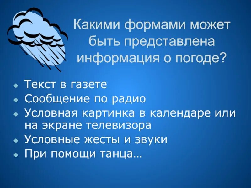 Сегодня погода слова. Прогноз погоды текст. Текст про погоду. Прогноз погоды пример текста. Текст новостей для ведущего погоды.