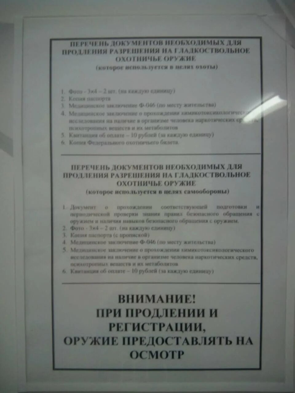 Продление на охотничье ружье. Перечень документов для разрешения на оружие. Перечень документов для регистрации оружия. Перечень документов для лицензии на оружие. Документы необходимые для продления оружия.