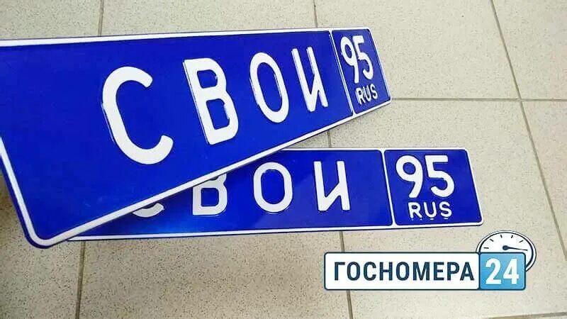 Сувенирные номерные знаки. Гос номер цвет синий. Синие гос номера. Полицейский гос номер. Синие номера на машине.