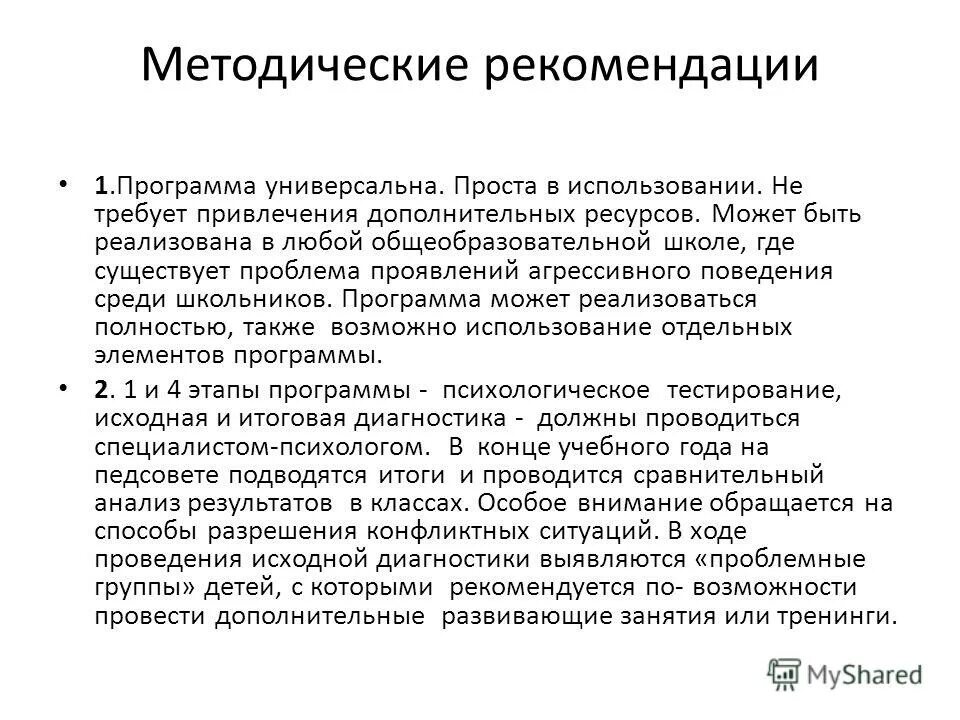 Разработка. Рекомендации по написанию рабочее программы. Приложение рекомендуемое. Программа рекомендаций. Приложение рекомендуемое.