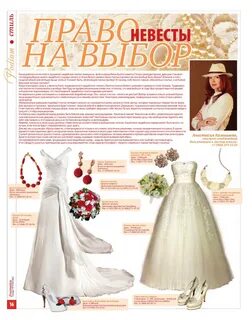 Платье невесты должно быть белым