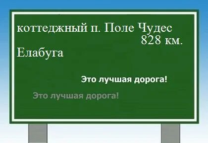 Сколько км до елабуги