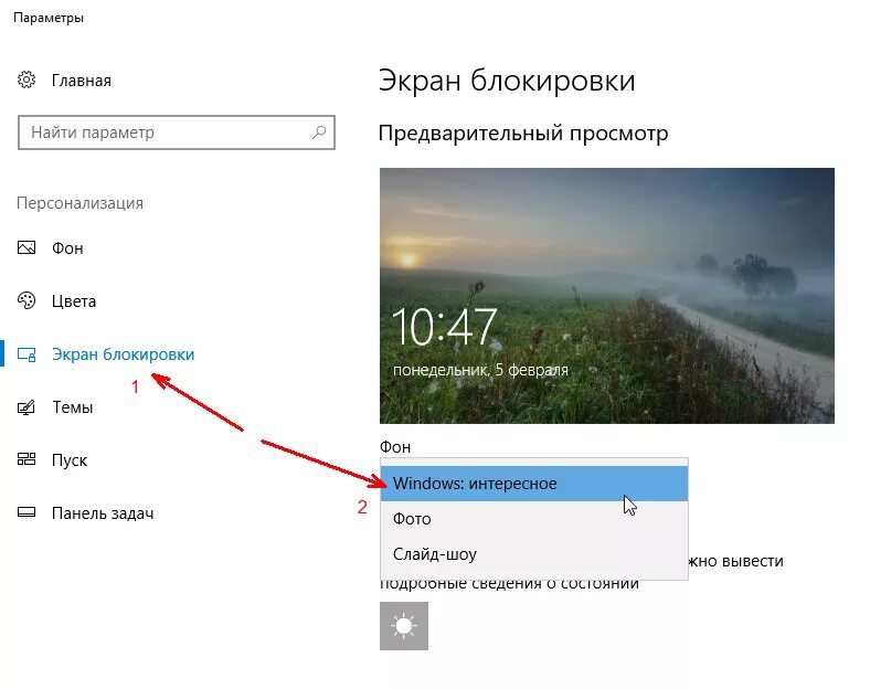 Что такое параметры экрана блокировка. Windows интересное экран блокировки. Windows интересное не меняются картинки. Windows интересное не работает. Где сохраненная картинка