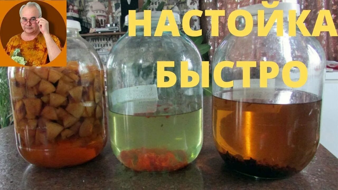 Настоять самогон. Настой на самогоне. Самогон Саныч. Настойки от самогон Саныча. Сколько дней настаивать самогон