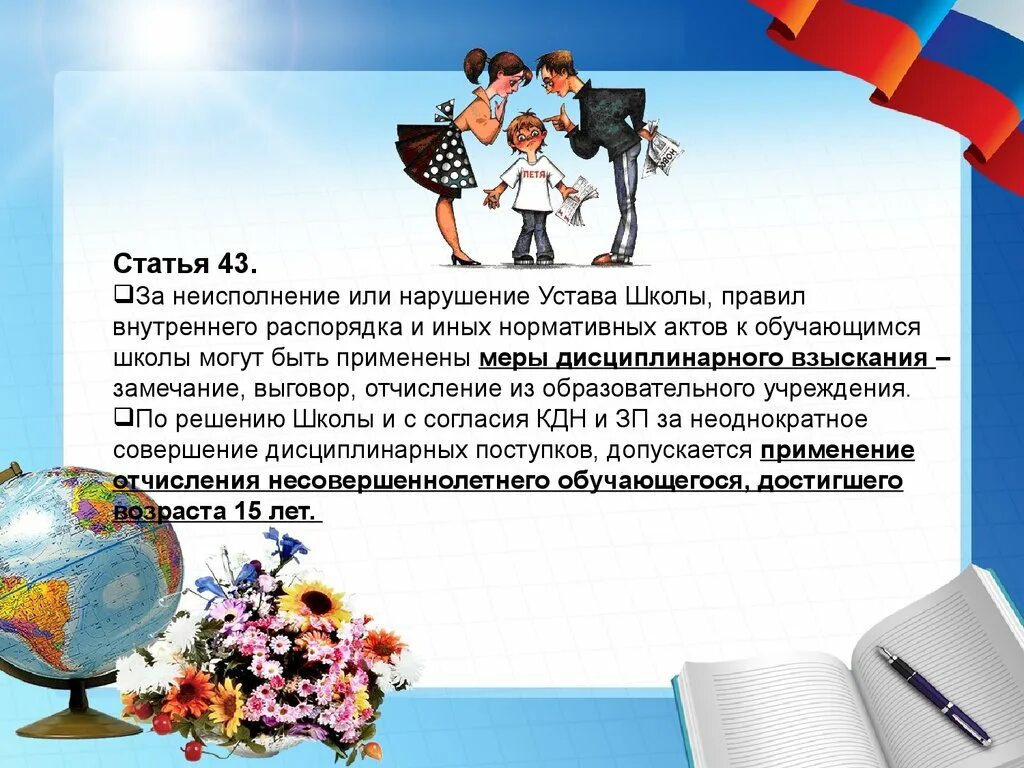 Что имеет ученик в школе. Устав школы презентация. Соблюдение устава школы. Нарушение устава школы. Правила школьного устава.