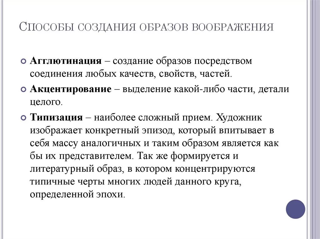 Способы создания воображения. Способы формирования образов воображения. Способы возникновения образов воображения. Создание образов воображения.