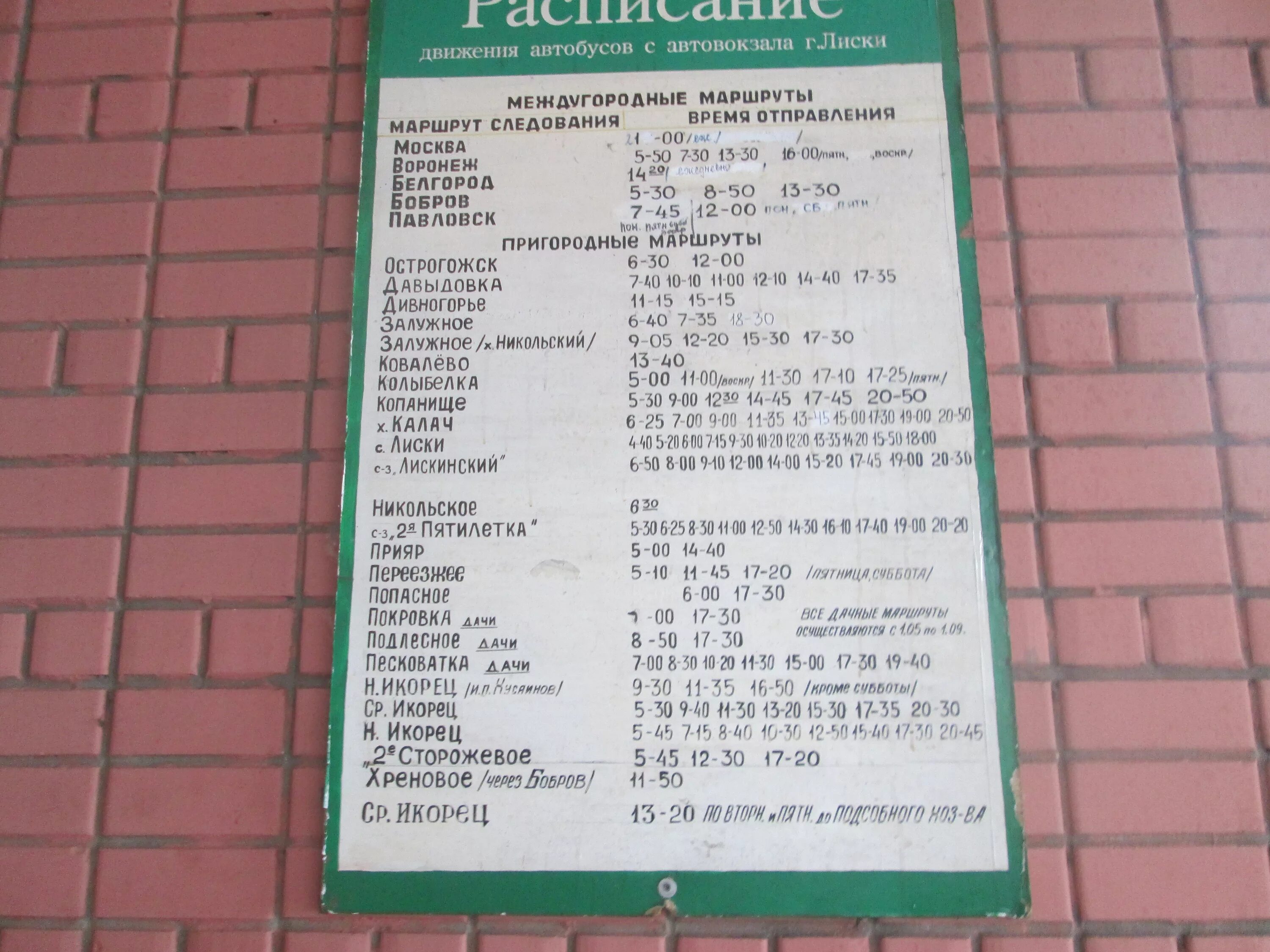 Автобус лиски 2 пятилетка. Лиски расписание автобусов Лиски- средний Икорец. Автобус Лиски Острогожск. Расписание автобусов Лиски Давыдовка.