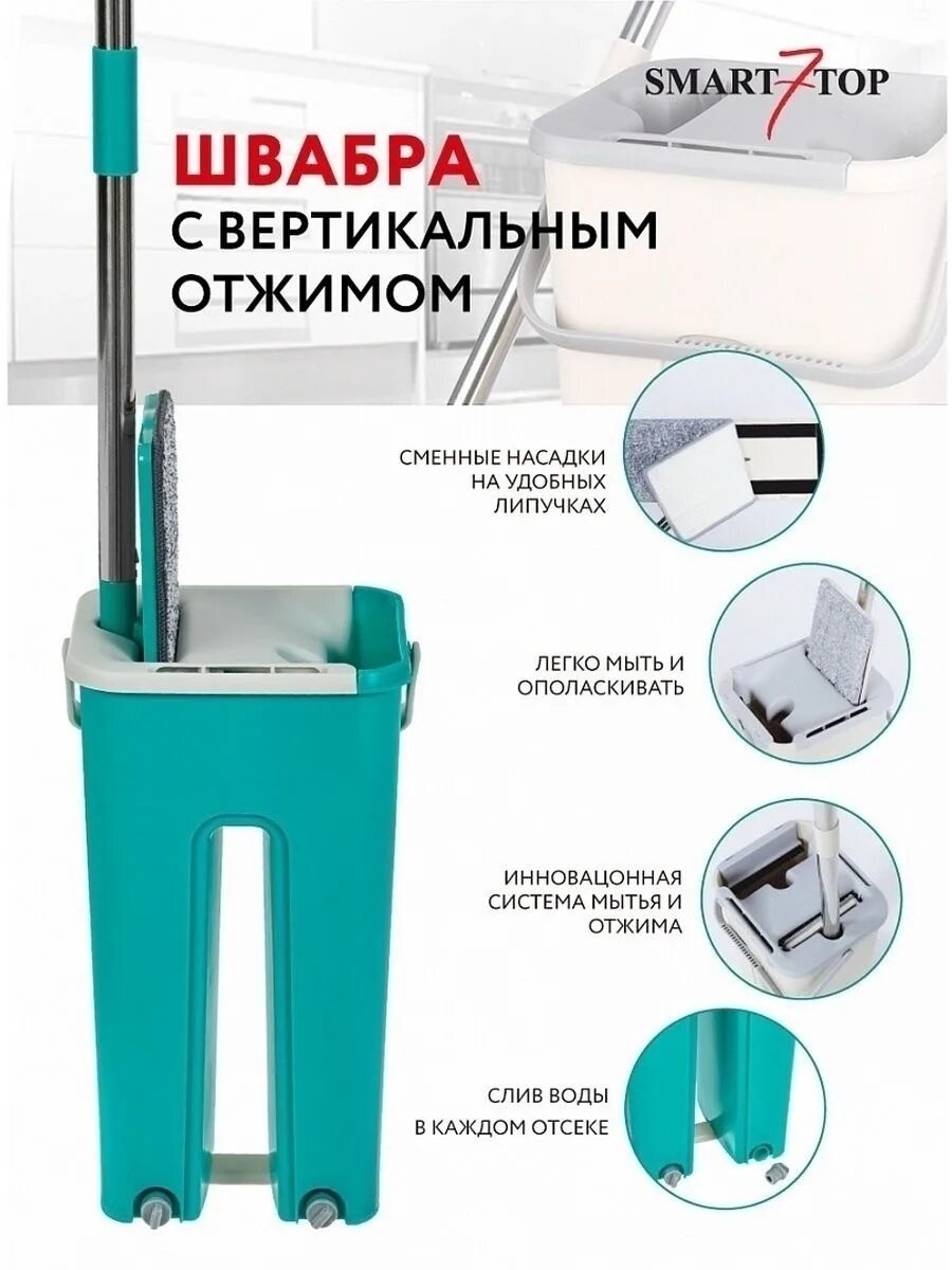 Ведро+швабра zx001. Forensis швабра с ведром и отжимом. Швабра с ведром 6л система отжима +2 насадки. Швабра smart моп 8114. Швабра с отжимом и двухкамерным ведром "smart mop".