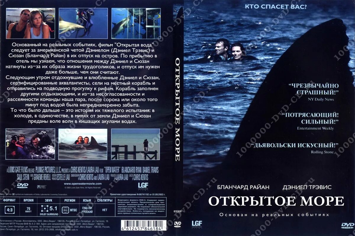 Книги основанные на реальных событиях. Открытое море 2003. Открытое море 2003 Постер. Открытое море DVD. Открытое море фильм обложка.