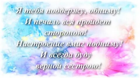 Поздравление сестре ирине с днем