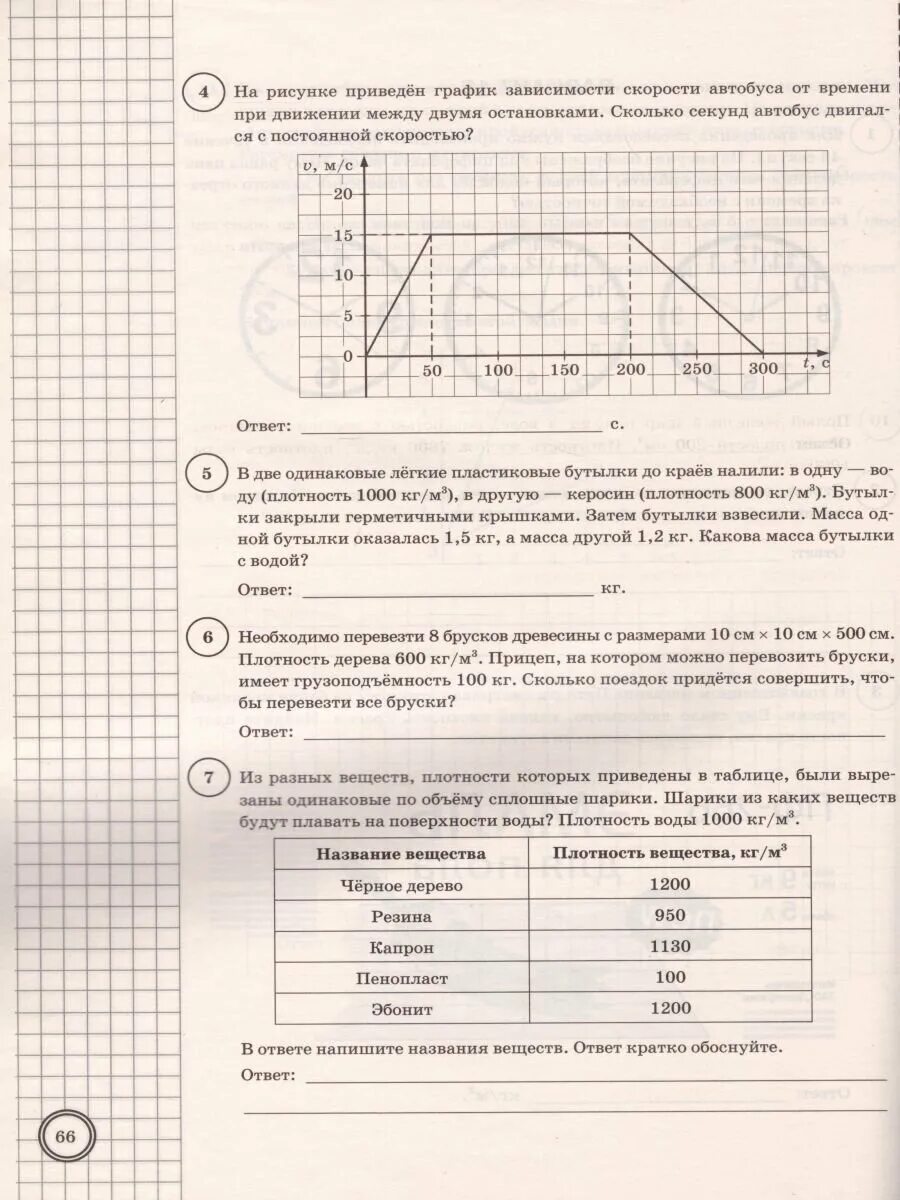 Ответы me 7 класс впр. ВПР по физике 7 класс Легчилин 10 вариантов ответы и решения. ВПР физика. ВПР физика 7 класс Легчилин. ВПР типовые задания 7 класс.