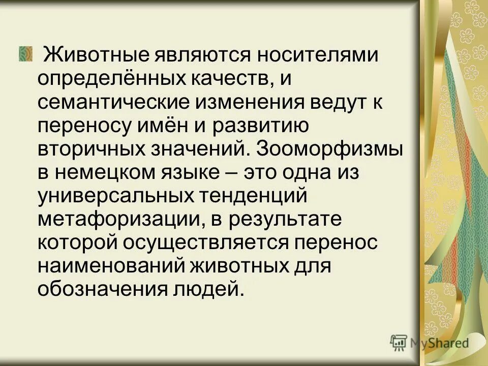 Теории дифференциальной (дифференцированной) ассоциации. Носитель культуры примеры. Сазерленда. Живое общение презентация. Интеллект есть у всех но у некоторых бессимптомно.