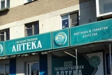 Госаптека глазов кирова