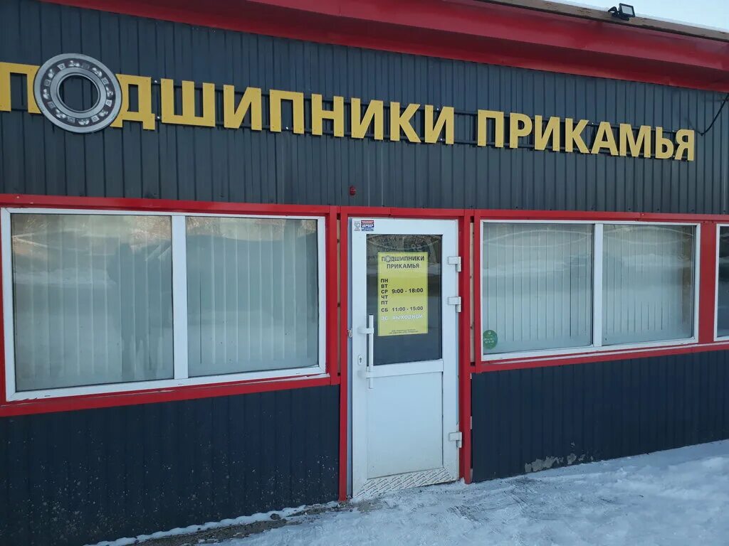 пермь, улица куйбышева, 130. пермь подшипник пермь адреса. пермь подшипник пермь адреса. подшипник. героев хасана 42б.