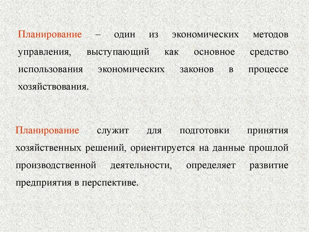 Планирование 1 11. Способы хозяйствования в экономике. планирование служит для подготовки принятия. основное средство использования экономических законов в процессе. дополните предложение планирование служит для подготовки принятия..